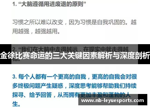 金徐比赛命运的三大关键因素解析与深度剖析