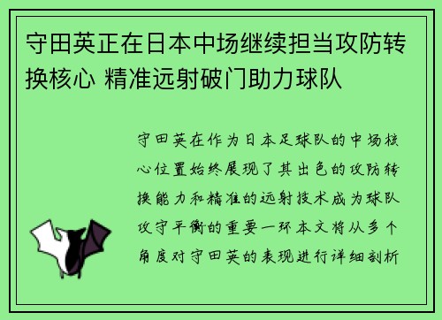 守田英正在日本中场继续担当攻防转换核心 精准远射破门助力球队 守田英正在日本中场继续担当攻防转换核心 精准远射破门助力球队