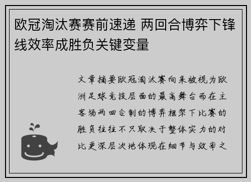 欧冠淘汰赛赛前速递 两回合博弈下锋线效率成胜负关键变量