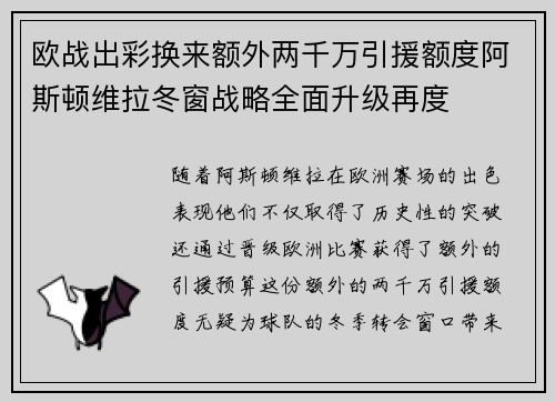 欧战出彩换来额外两千万引援额度阿斯顿维拉冬窗战略全面升级再度