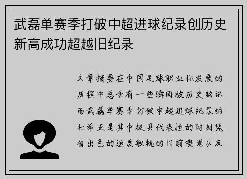 武磊单赛季打破中超进球纪录创历史新高成功超越旧纪录