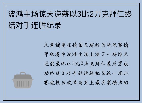 波鸿主场惊天逆袭以3比2力克拜仁终结对手连胜纪录 波鸿主场惊天逆袭以3比2力克拜仁终结对手连胜纪录